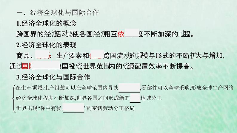 新人教版高中地理选择性必修2第四章区际联系与区域协调发展第4节国际合作课件05