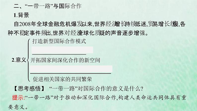 新人教版高中地理选择性必修2第四章区际联系与区域协调发展第4节国际合作课件07