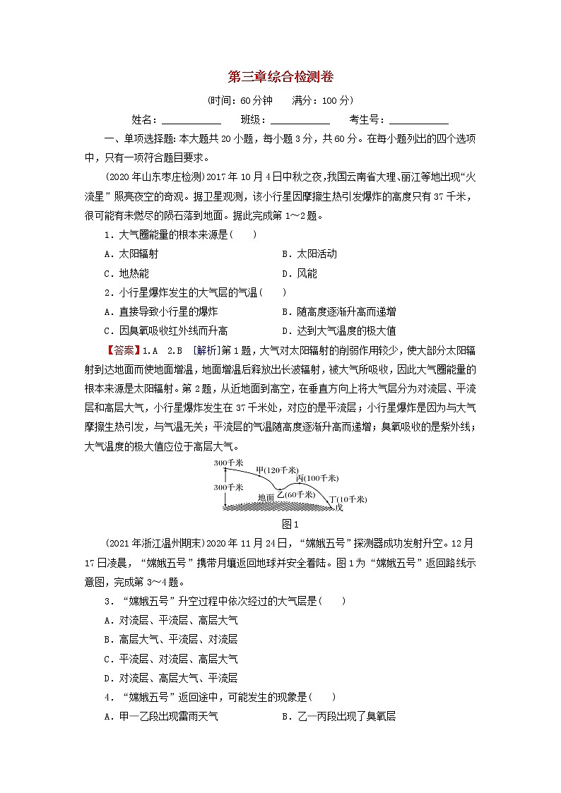 湘教版高中地理必修第一册第3章地球上的大气综合检测卷含解析01