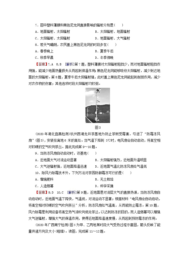 湘教版高中地理必修第一册第3章地球上的大气综合检测卷含解析03