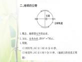 新人教版高中地理选择性必修1第一章地球的运动第一节地球的公转和自转课件