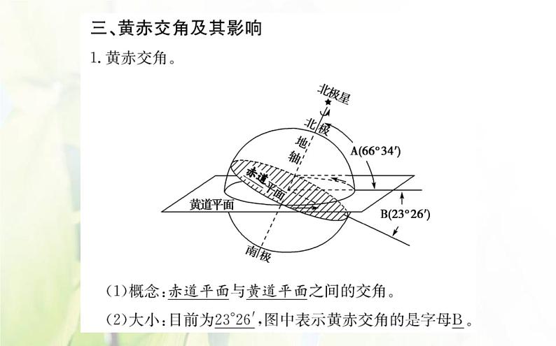 新人教版高中地理选择性必修1第一章地球的运动第一节地球的公转和自转课件第7页