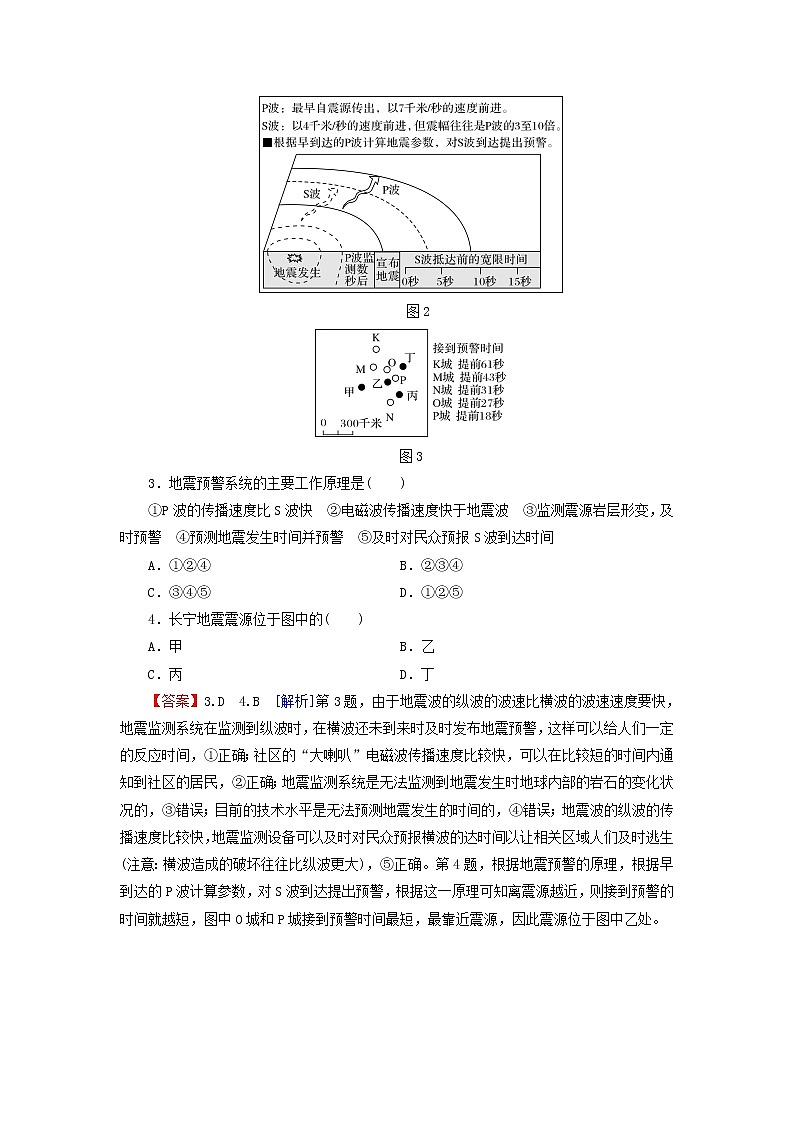 湘教版高中地理必修第一册期末综合检测卷含解析02