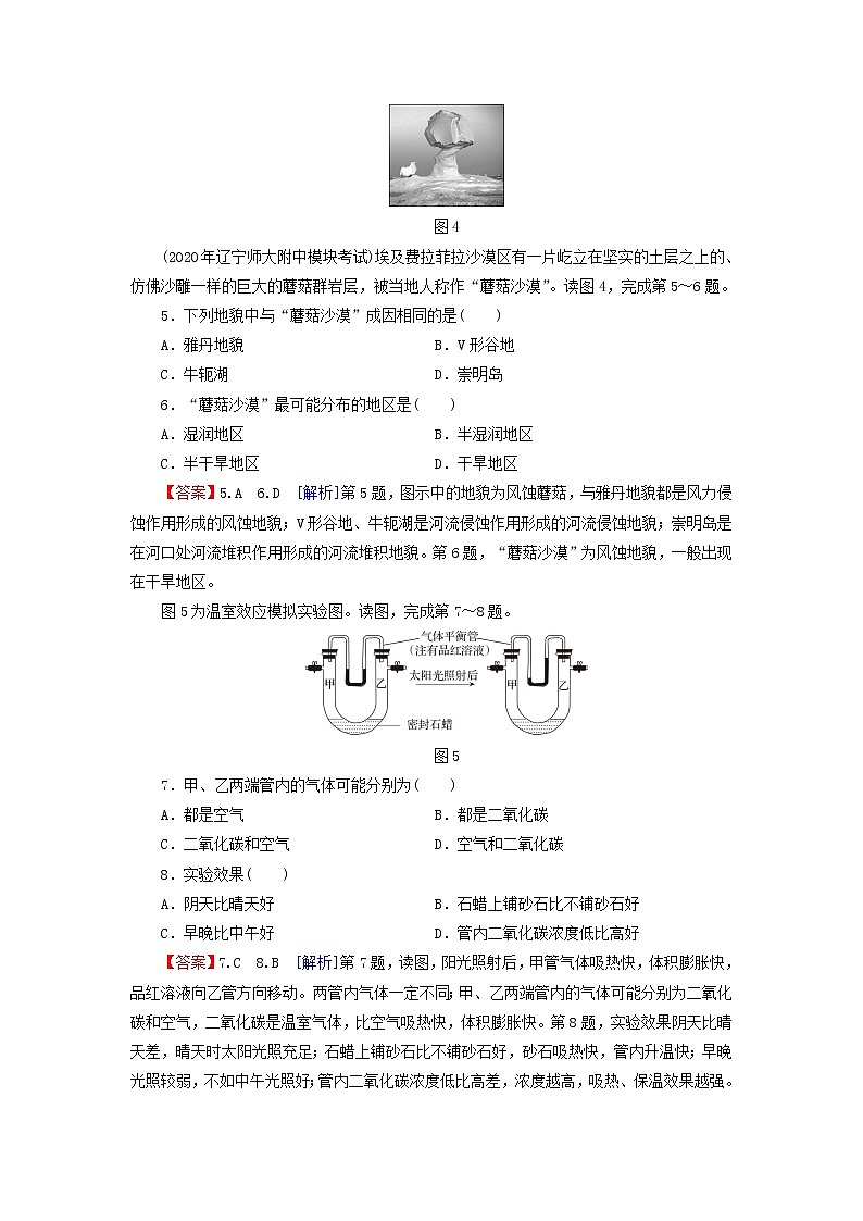 湘教版高中地理必修第一册期末综合检测卷含解析03