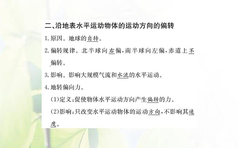 新人教版高中地理选择性必修1第一章地球的运动第二节地球运动的地理意义第1课时课件第8页