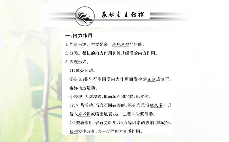 新人教版高中地理选择性必修1第二章地表形态的塑造第一节塑造地表形态的力量课件03