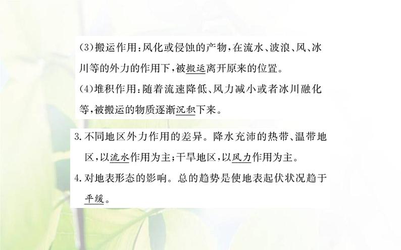 新人教版高中地理选择性必修1第二章地表形态的塑造第一节塑造地表形态的力量课件06