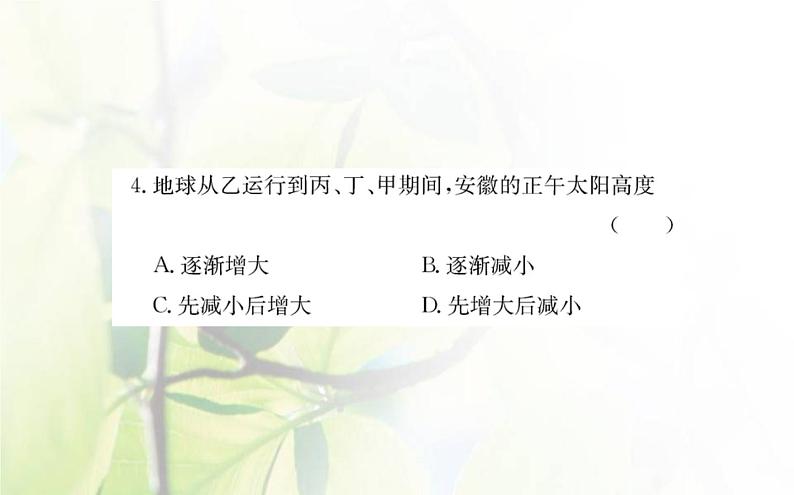 新人教版高中地理选择性必修1第一章地球的运动单元素养评价课件第5页