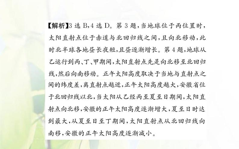 新人教版高中地理选择性必修1第一章地球的运动单元素养评价课件第6页