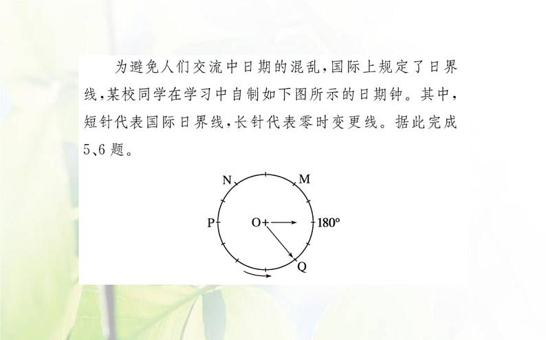 新人教版高中地理选择性必修1第一章地球的运动单元素养评价课件第7页