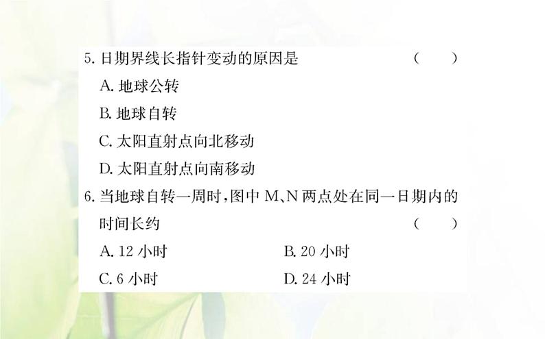 新人教版高中地理选择性必修1第一章地球的运动单元素养评价课件第8页