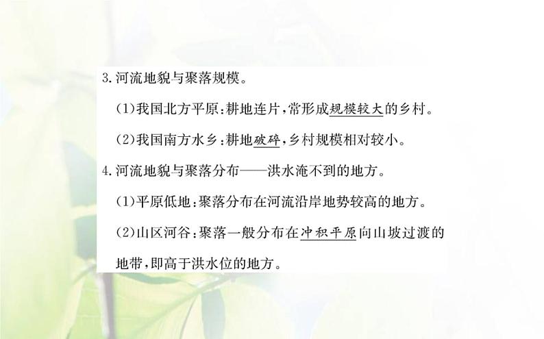 新人教版高中地理选择性必修1第二章地表形态的塑造第三节河流地貌的发育课件08