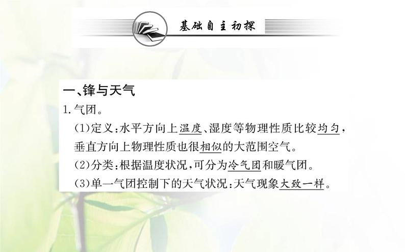 新人教版高中地理选择性必修1第三章大气的运动第一节常见天气系统课件第3页