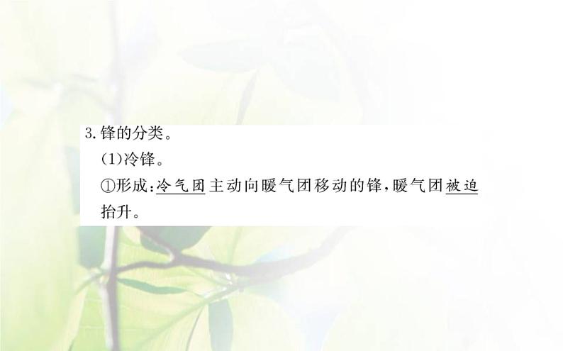 新人教版高中地理选择性必修1第三章大气的运动第一节常见天气系统课件第5页