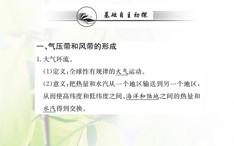 新人教版高中地理选择性必修1第三章大气的运动第二节气压带和风带课件第3页