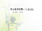 新人教版高中地理选择性必修1第三章大气的运动单元素养评价课件