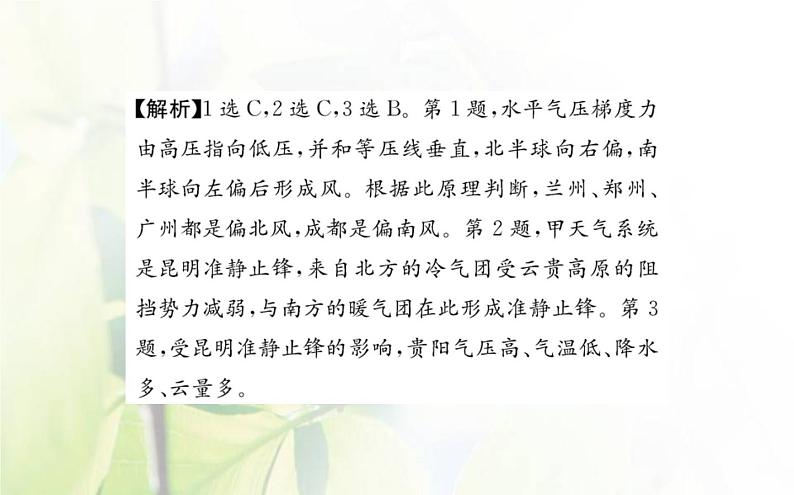 新人教版高中地理选择性必修1第三章大气的运动单元素养评价课件第4页