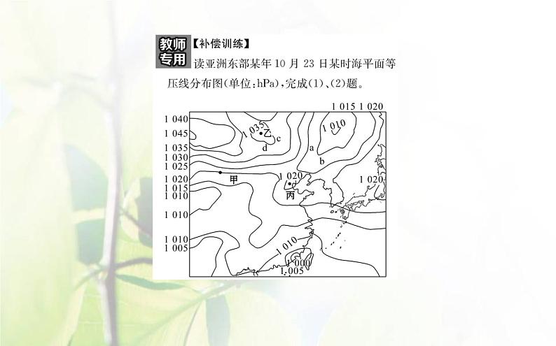 新人教版高中地理选择性必修1第三章大气的运动单元素养评价课件第7页