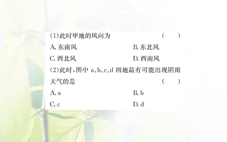 新人教版高中地理选择性必修1第三章大气的运动单元素养评价课件第8页