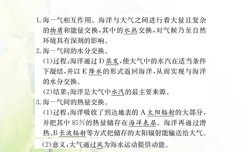 新人教版高中地理选择性必修1第四章水的运动第三节海__气相互作用课件04