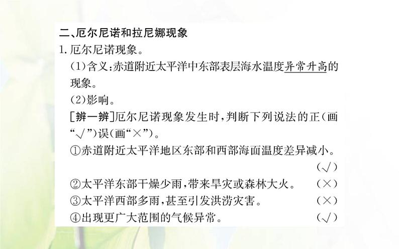 新人教版高中地理选择性必修1第四章水的运动第三节海__气相互作用课件06