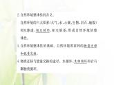 新人教版高中地理选择性必修1第五章自然环境的整体性与差异性第一节自然环境的整体性课件