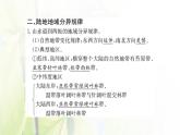 新人教版高中地理选择性必修1第五章自然环境的整体性与差异性第二节自然环境的地域差异性课件