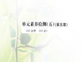新人教版高中地理选择性必修1第五章自然环境的整体性与差异性单元素养评价课件