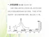 新人教版高中地理选择性必修1第五章自然环境的整体性与差异性单元素养评价课件