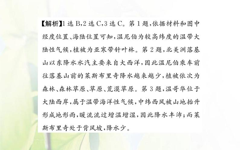 新人教版高中地理选择性必修1第五章自然环境的整体性与差异性单元素养评价课件第5页