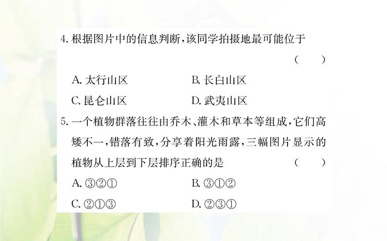 新人教版高中地理选择性必修1第五章自然环境的整体性与差异性单元素养评价课件第7页