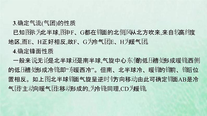 新人教版高中地理选择性必修1第三章大气的运动本章整合课件第8页