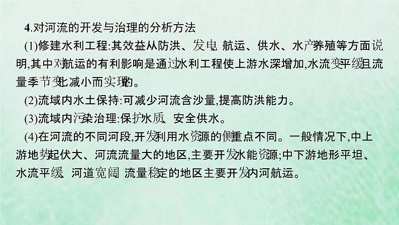 新人教版高中地理选择性必修2第四章区际联系与区域协调发展本章整合课件08