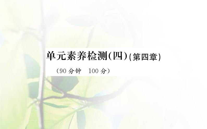 新人教版高中地理选择性必修1第四章水的运动单元素养评价课件第1页