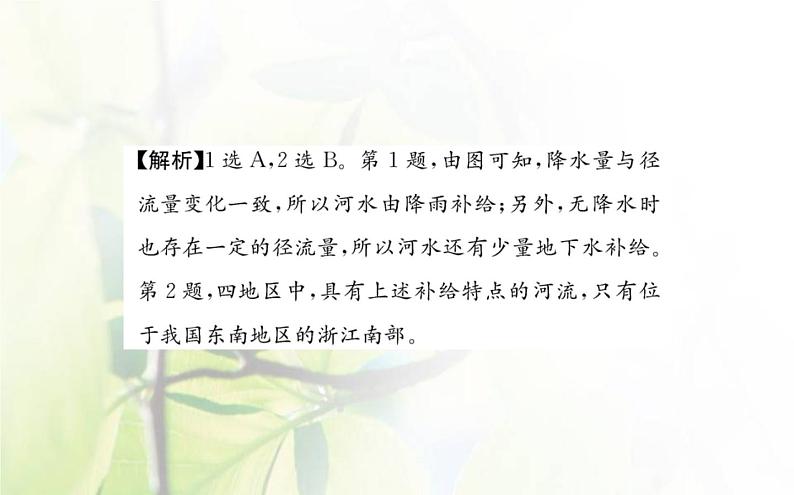 新人教版高中地理选择性必修1第四章水的运动单元素养评价课件第4页