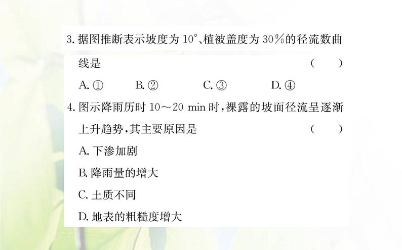 新人教版高中地理选择性必修1第四章水的运动单元素养评价课件第6页