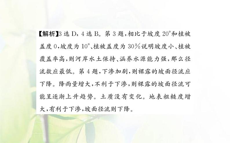 新人教版高中地理选择性必修1第四章水的运动单元素养评价课件第7页