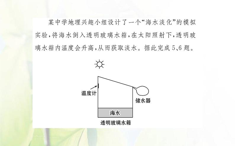 新人教版高中地理选择性必修1第四章水的运动单元素养评价课件第8页