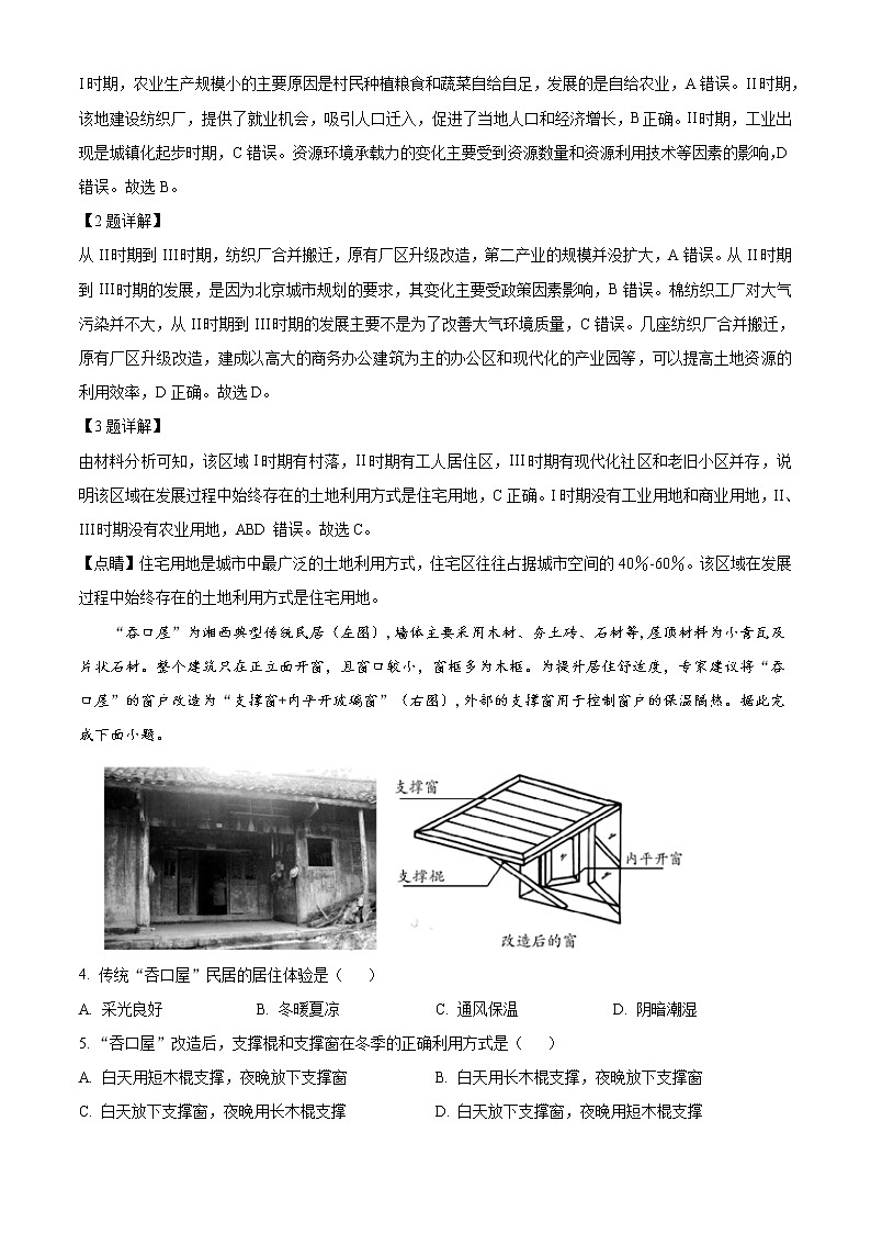 山西省长治第二中学2020-2021学年高一下学期期末考试地理试题Word版含解析第2页