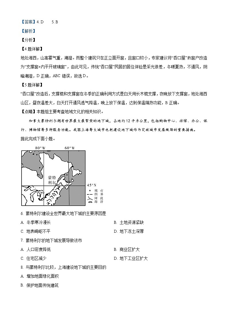 山西省长治第二中学2020-2021学年高一下学期期末考试地理试题Word版含解析第3页