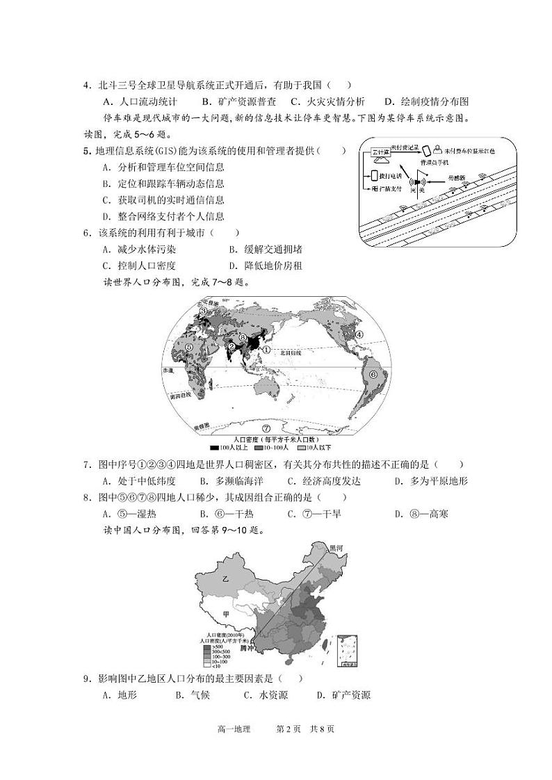 2020-201学年广东实验中学高一下学期期中考试 地理（合格考） PDF版含答案02