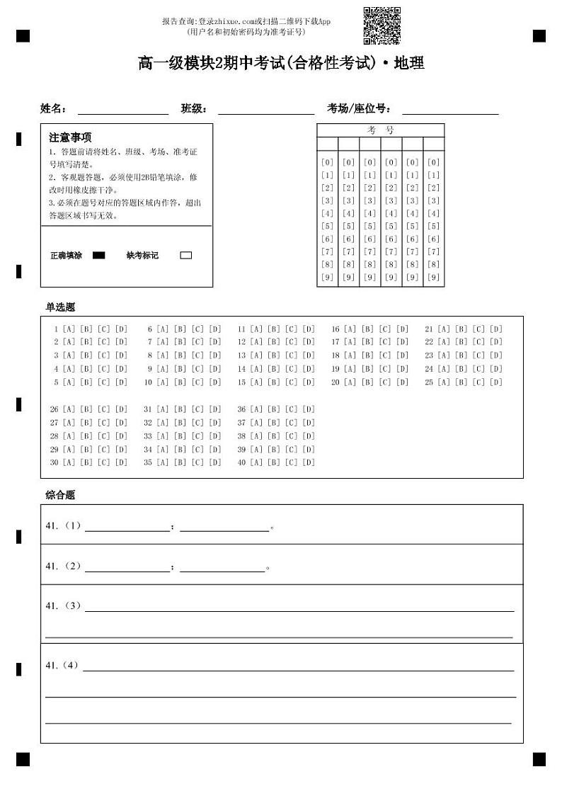 2020-201学年广东实验中学高一下学期期中考试 地理（合格考） PDF版含答案01