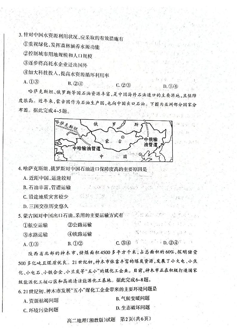 山西省大同市部分名校2021-2022学年高二下学期期中地理试题第2页