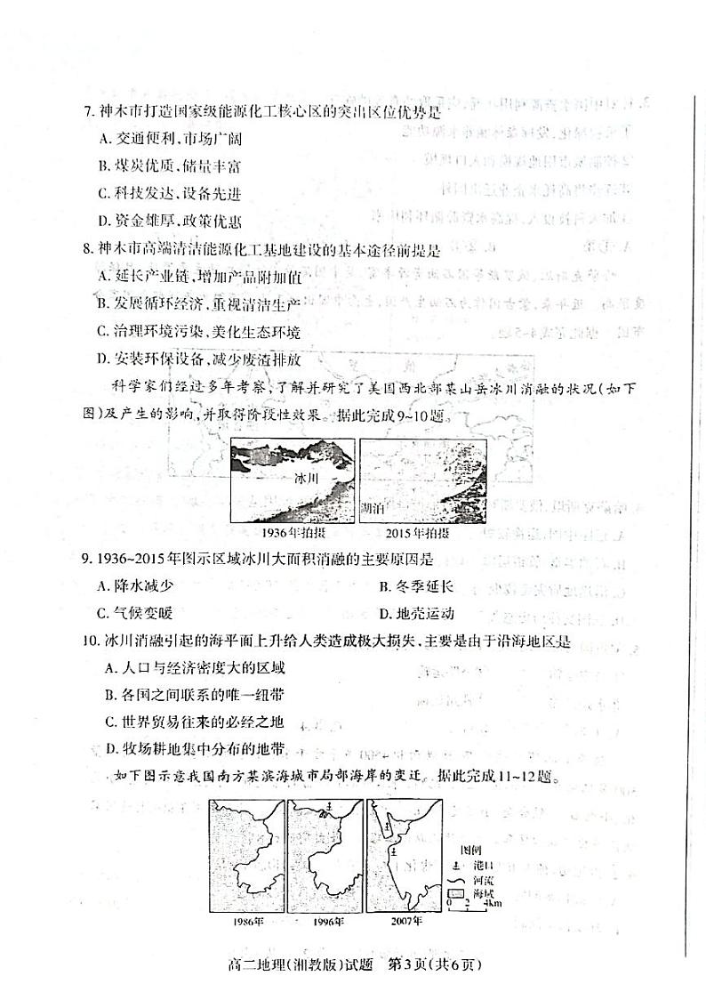 山西省大同市部分名校2021-2022学年高二下学期期中地理试题第3页