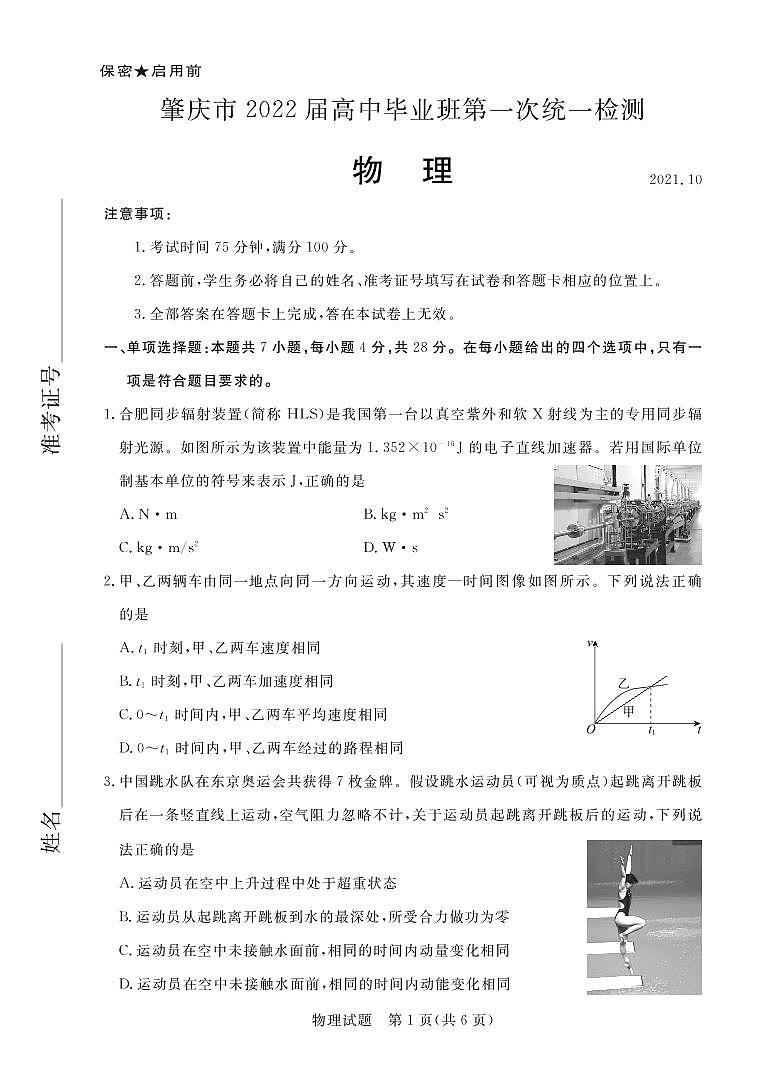 2022届广东省肇庆市高三上学期第一次统一检测（10月） 物理 PDF版含答案01