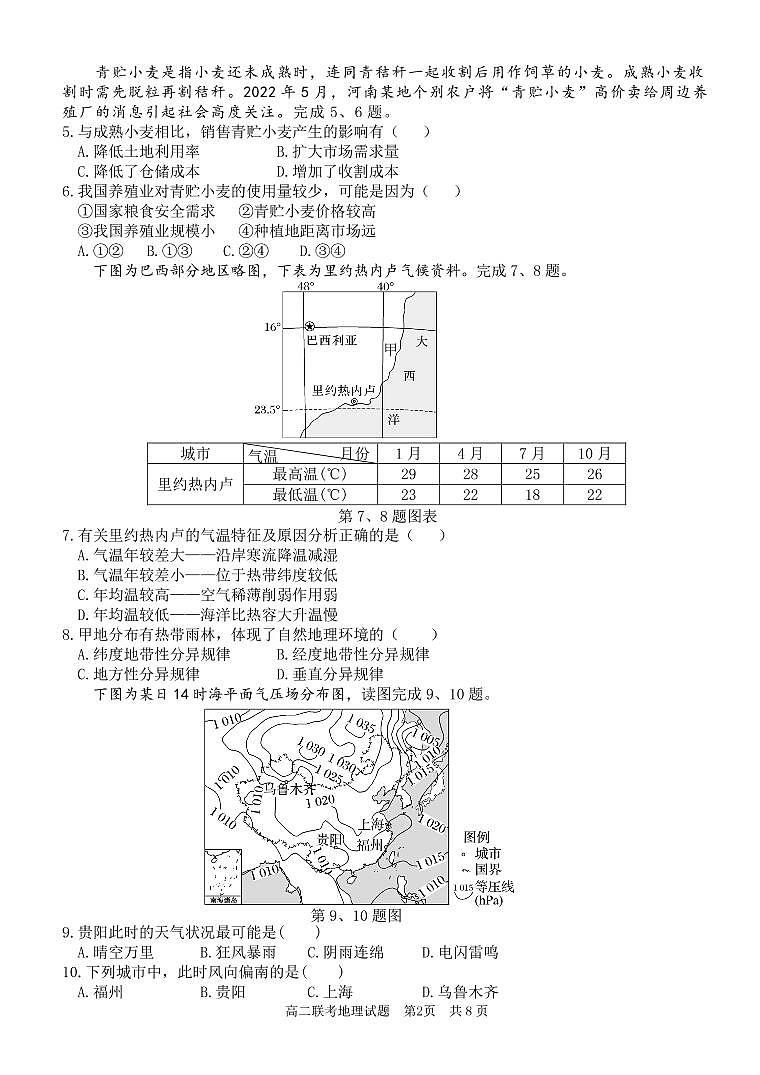 2022温州十校联合体高二下学期期末联考地理原版PDF含答案 试卷02