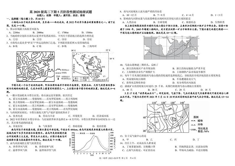 2022成都树德中学高二下学期（5月）阶考地理PDF版含解析（可编辑） 试卷01