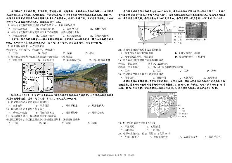 2022成都树德中学高二下学期（5月）阶考地理PDF版含解析（可编辑） 试卷02