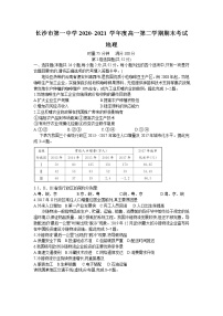 2021长沙一中高一下学期期末地理试卷含答案