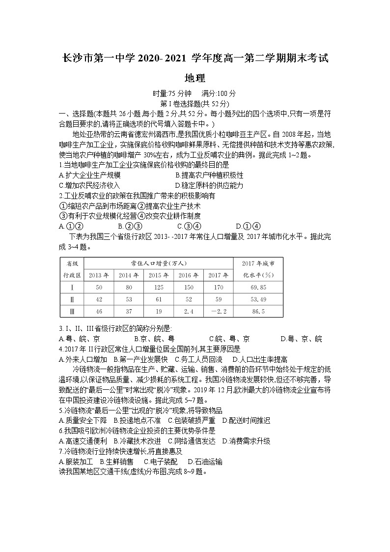 2021长沙一中高一下学期期末地理试卷含答案01